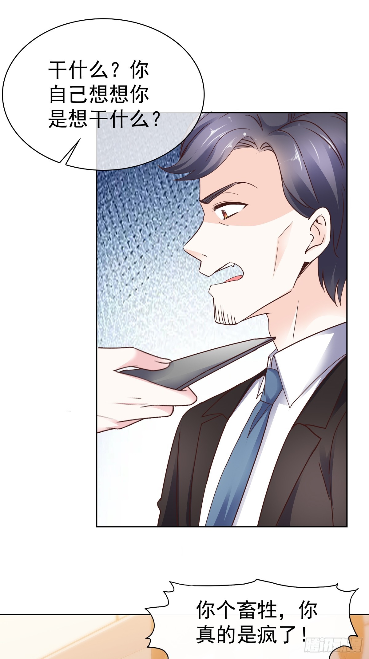 第68话 现在是我爸了呗-第69话