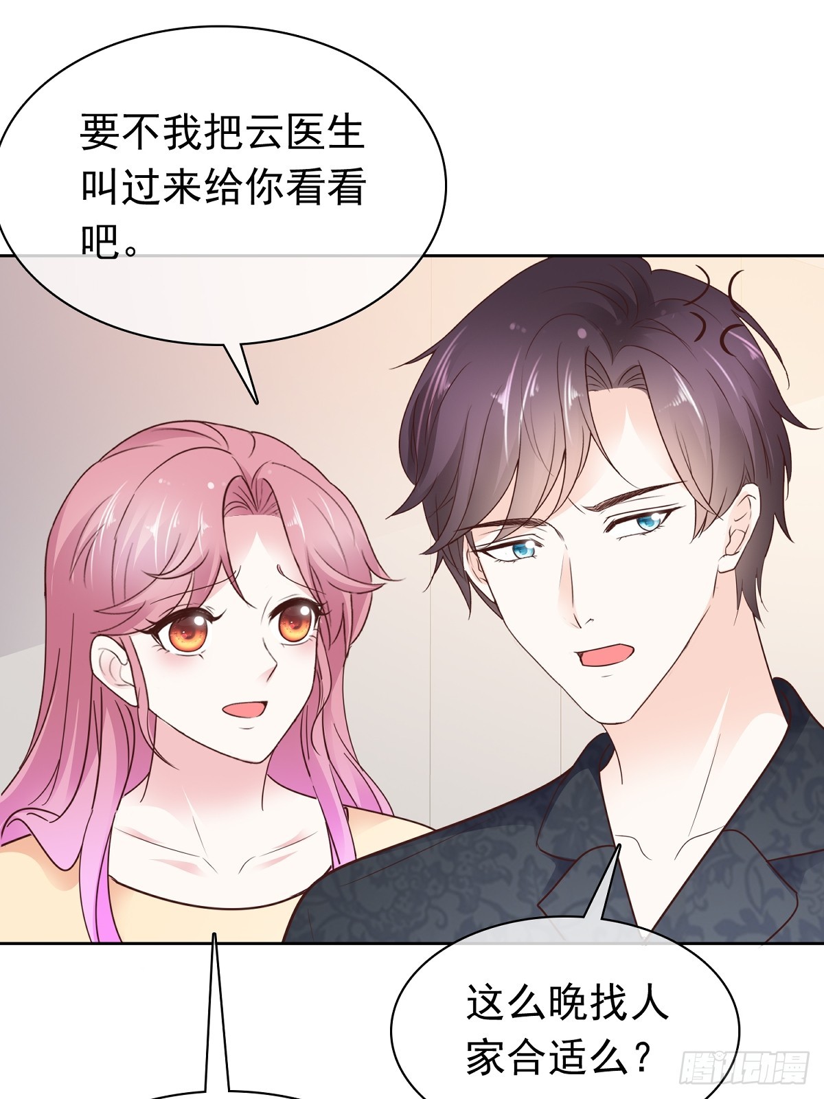 第72话 你不会是喜欢我吧-第73话