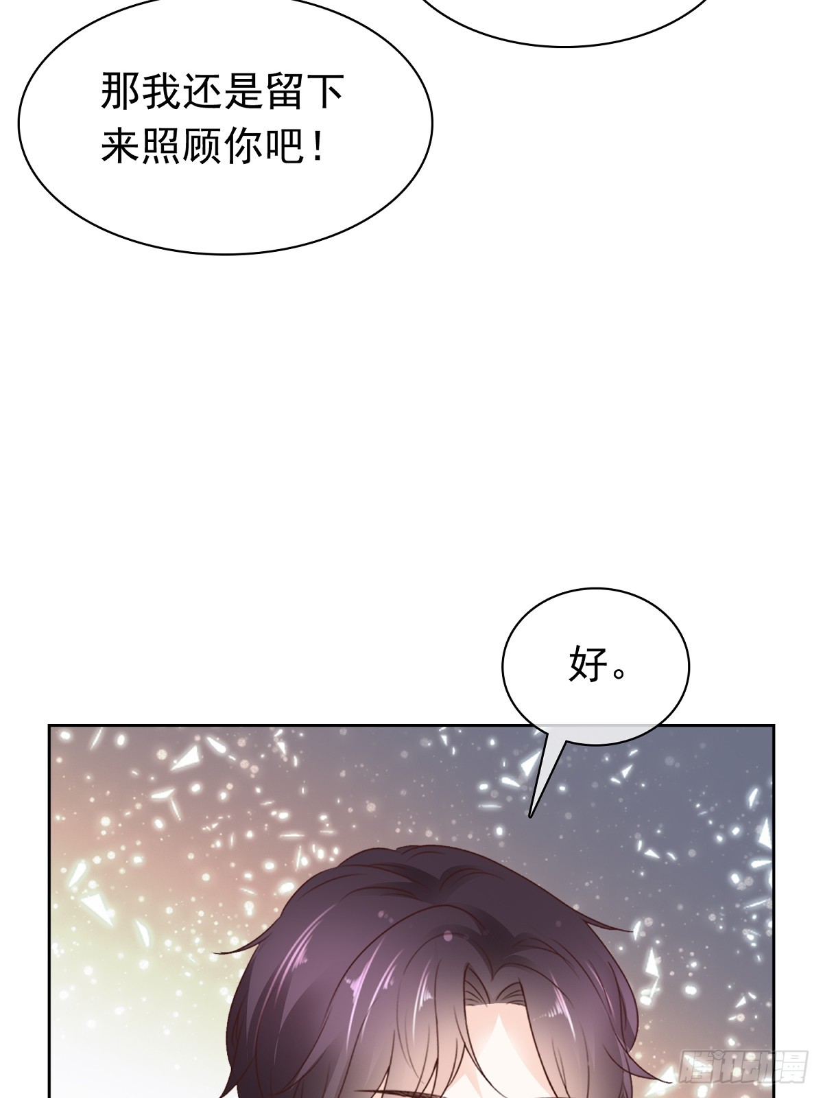 第72话 你不会是喜欢我吧-第73话