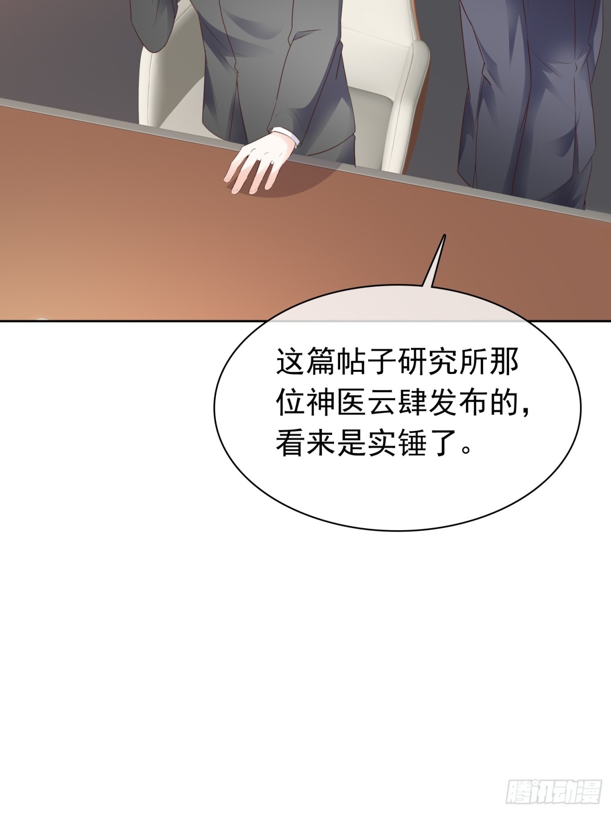 第76话 这要多亏你了-第77话