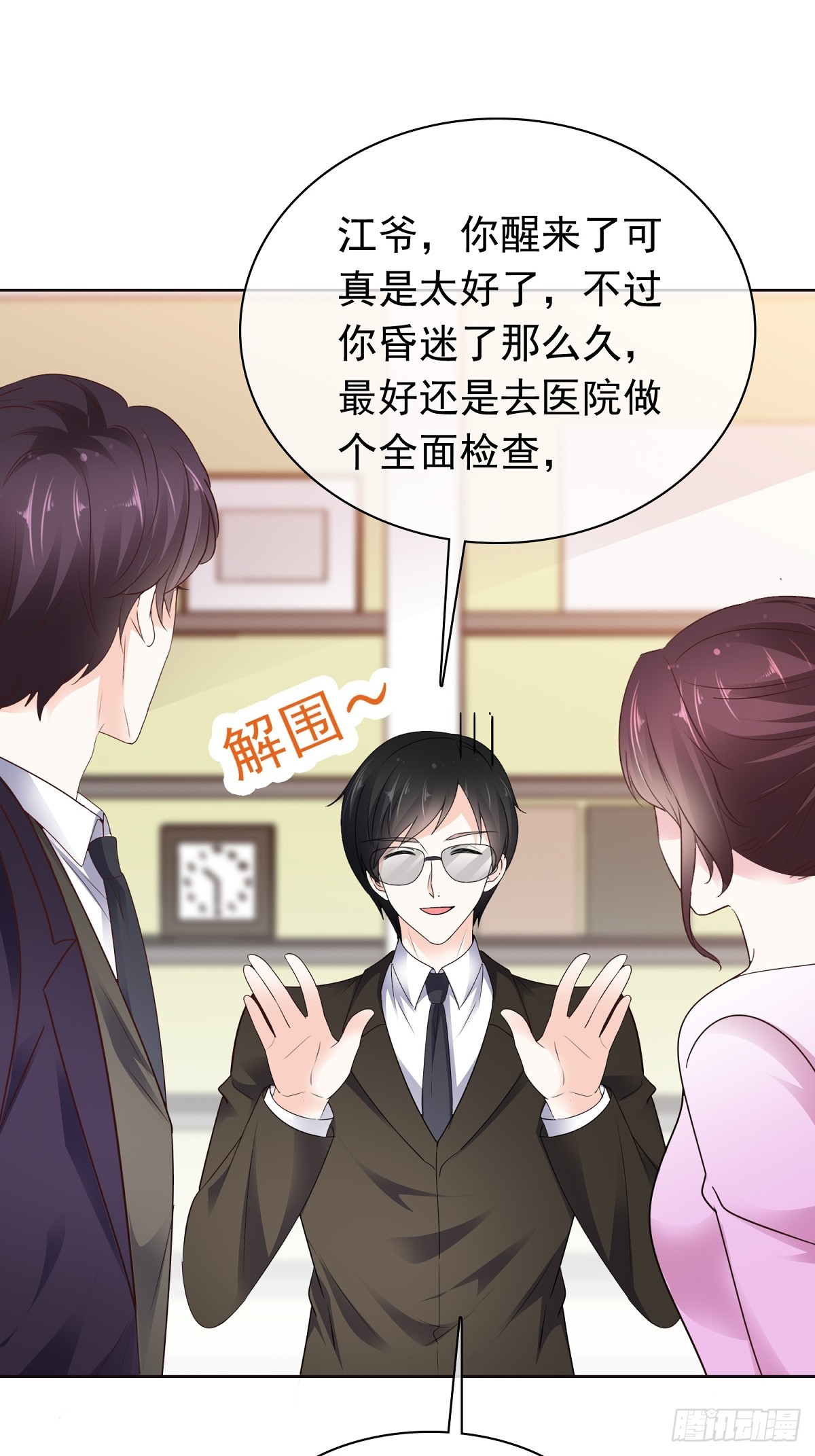 病弱大佬獨寵替嫁嬌妻 - 第78話 是我讓她來的 - 2
