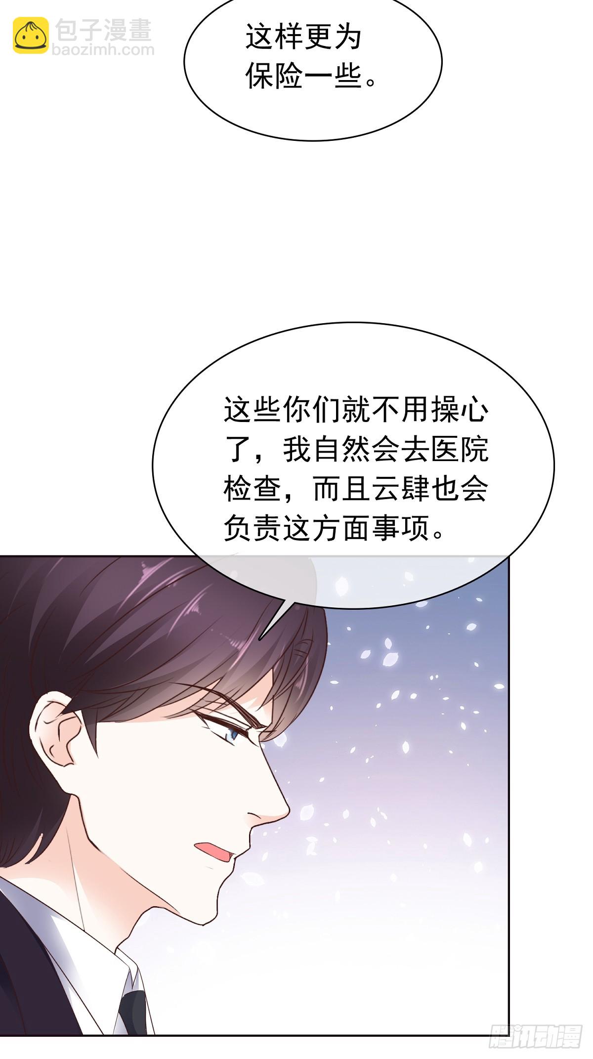 病弱大佬獨寵替嫁嬌妻 - 第78話 是我讓她來的 - 3
