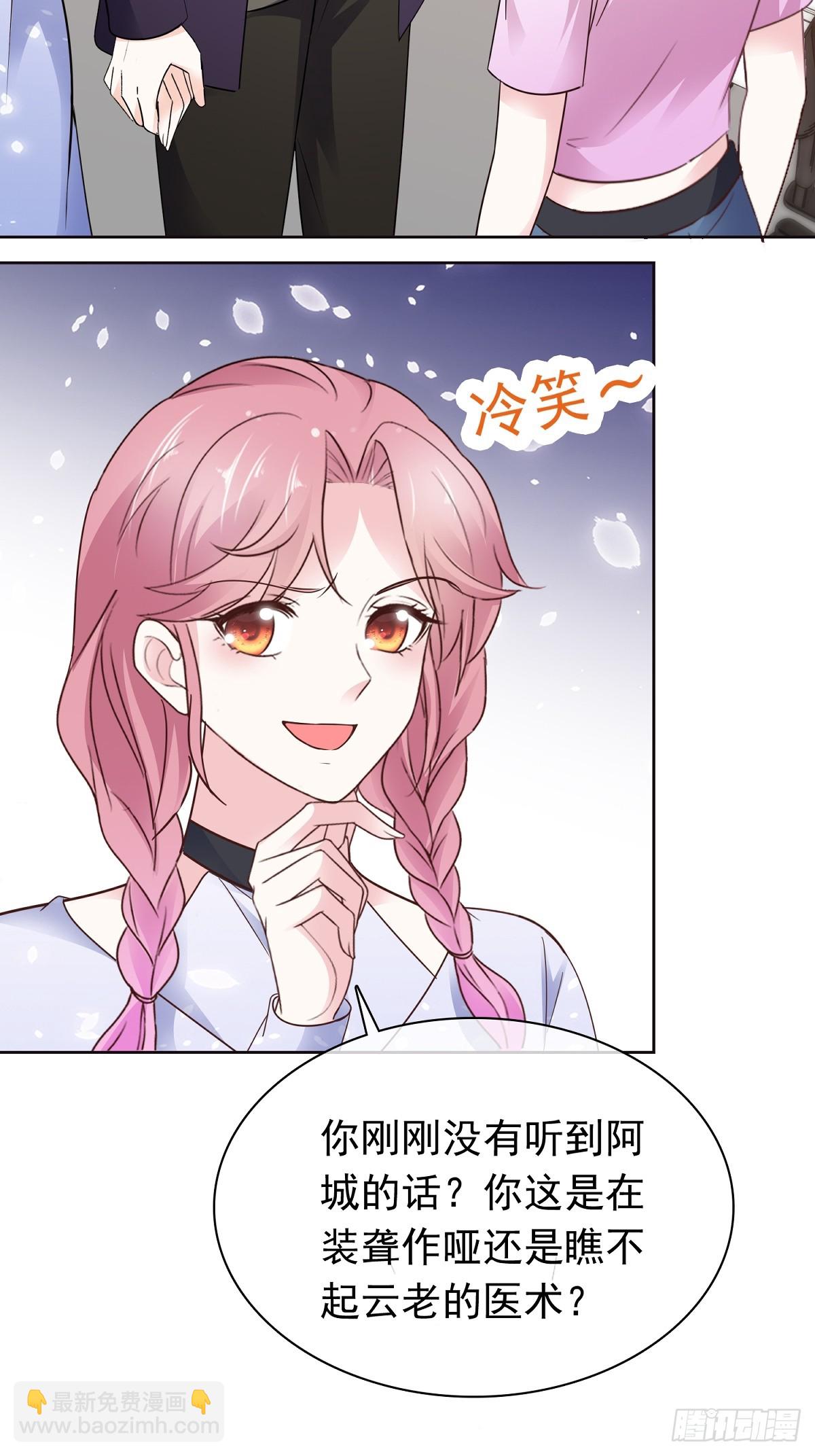病弱大佬獨寵替嫁嬌妻 - 第78話 是我讓她來的 - 5