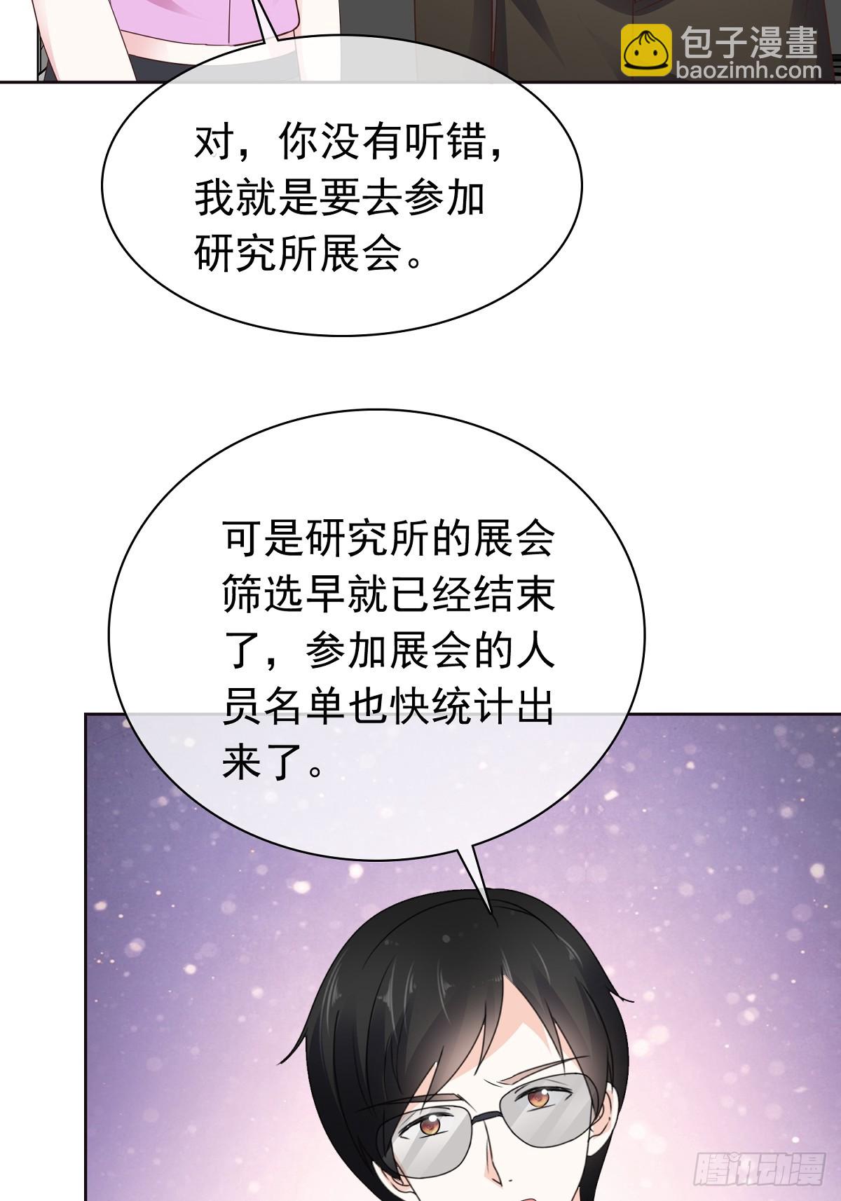 病弱大佬獨寵替嫁嬌妻 - 第78話 是我讓她來的 - 3