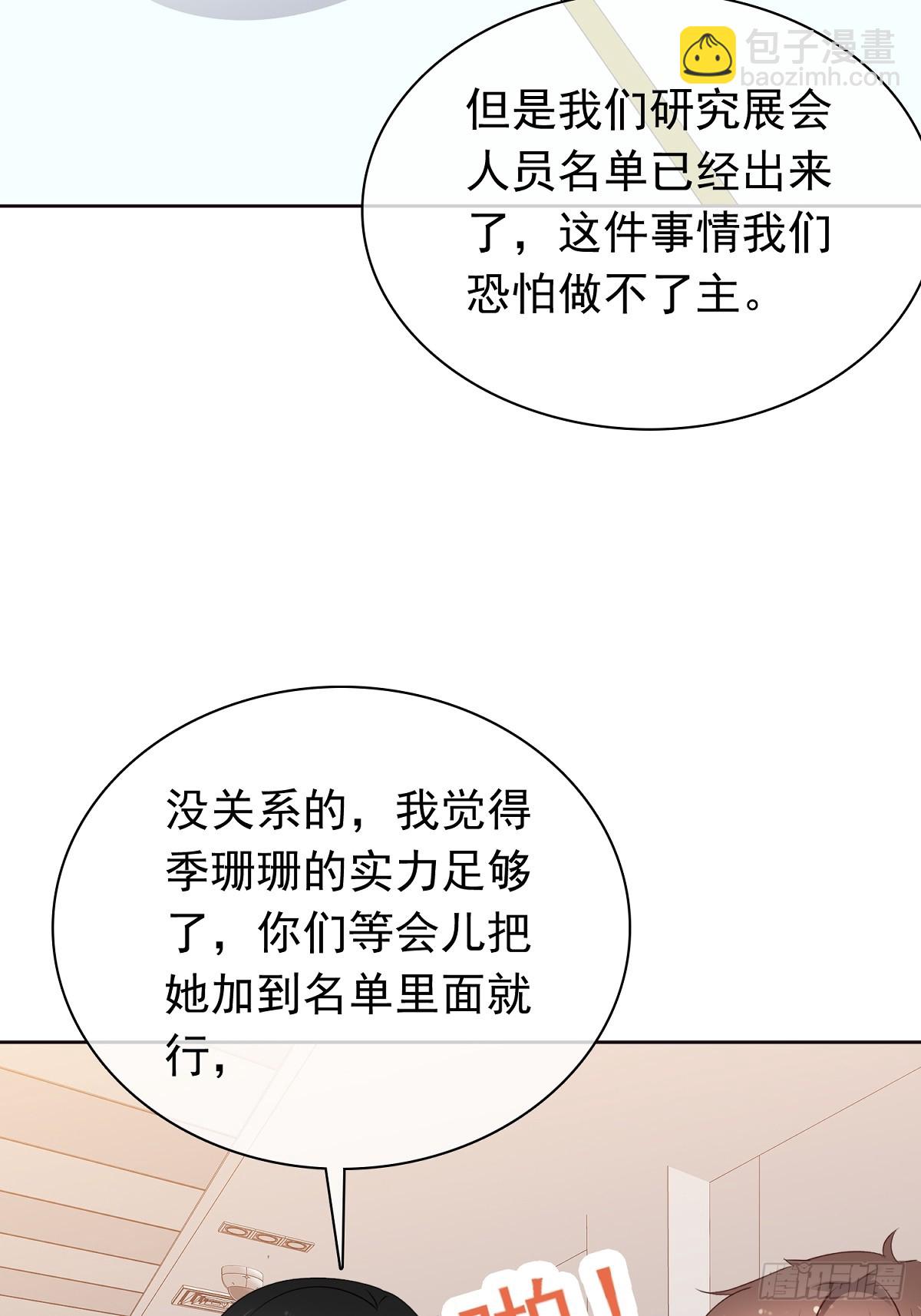 病弱大佬獨寵替嫁嬌妻 - 第78話 是我讓她來的 - 3
