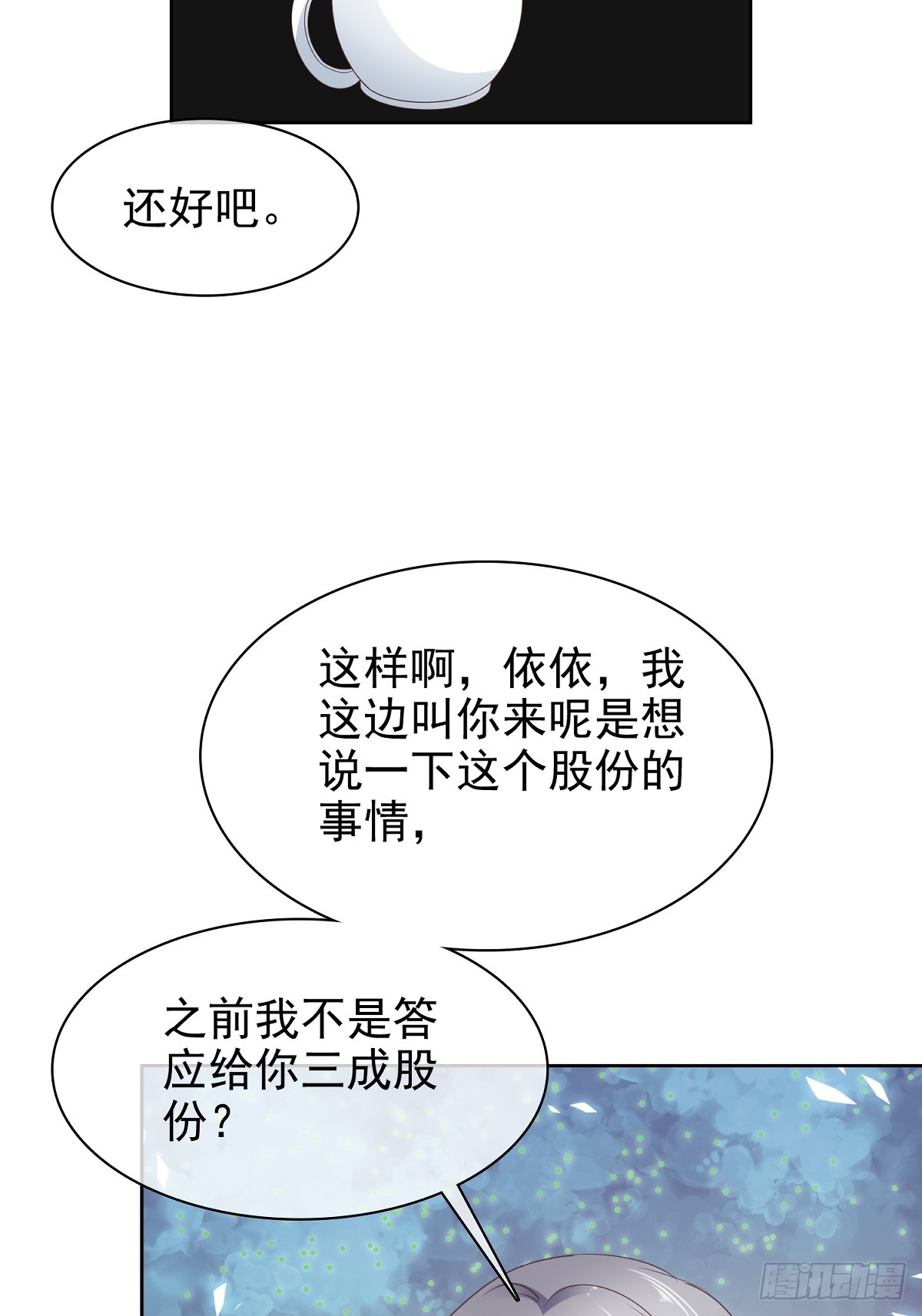 第82话 我会在你身边-第83话