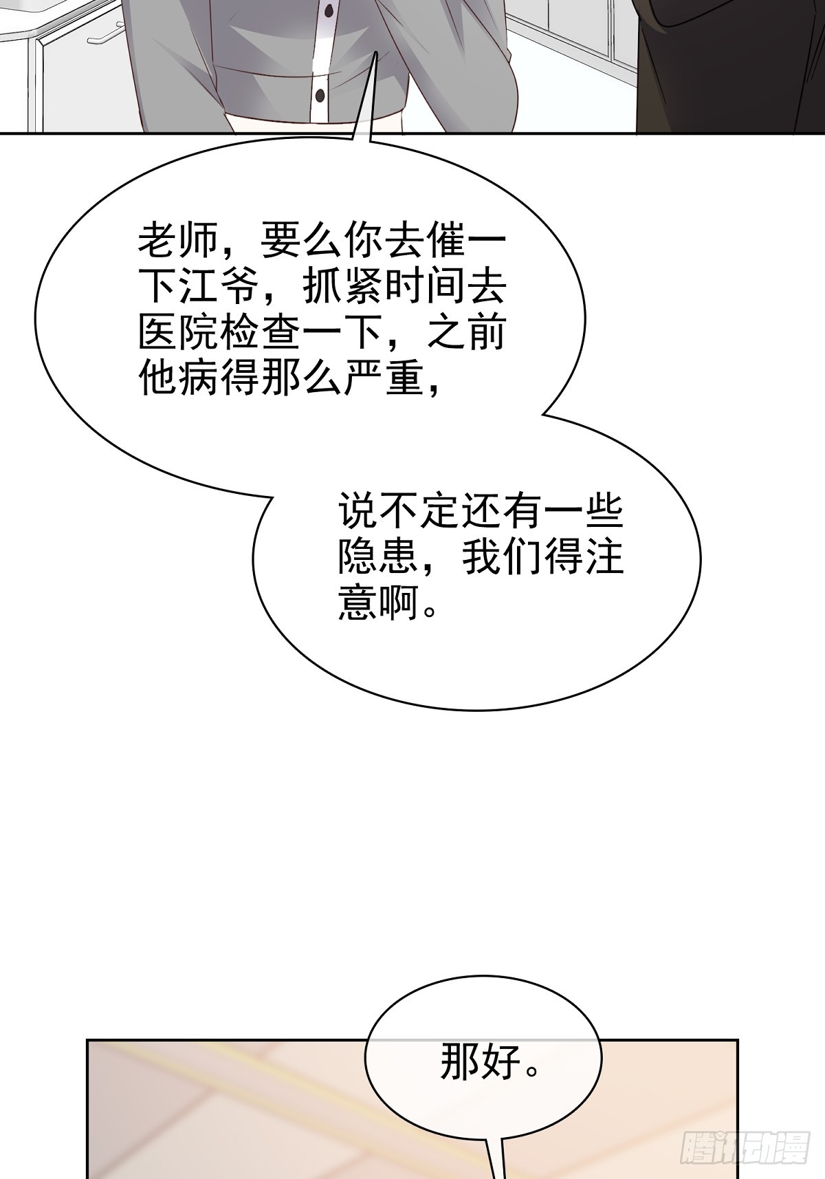 病弱大佬獨寵替嫁嬌妻 - 第84話 溫水來咯 - 5