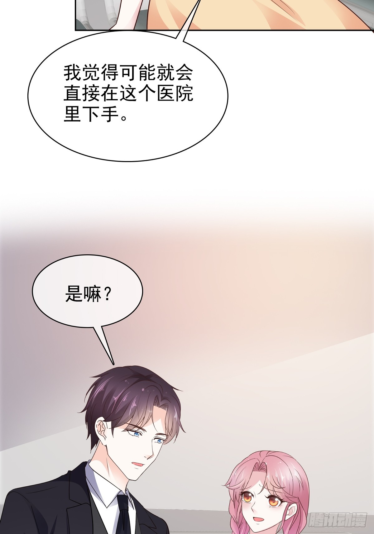 病弱大佬獨寵替嫁嬌妻 - 第84話 溫水來咯 - 1