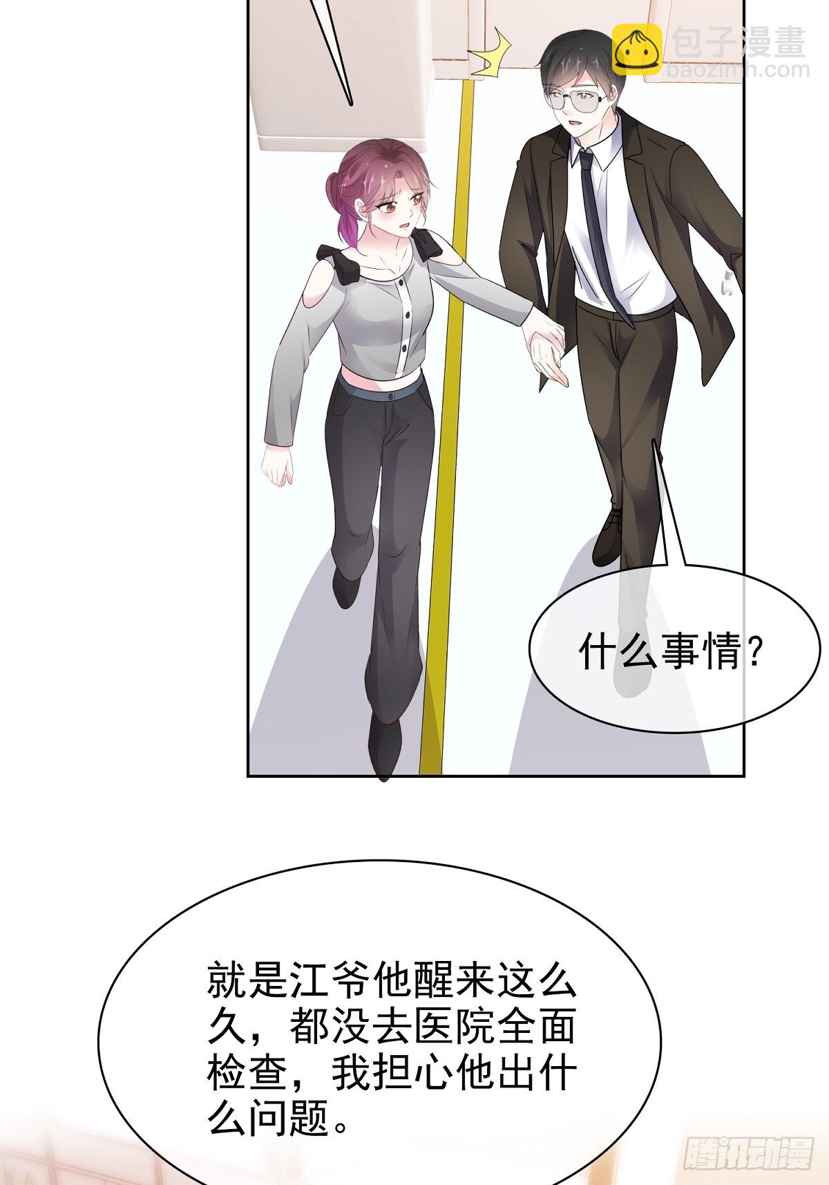 病弱大佬獨寵替嫁嬌妻 - 第84話 溫水來咯 - 6
