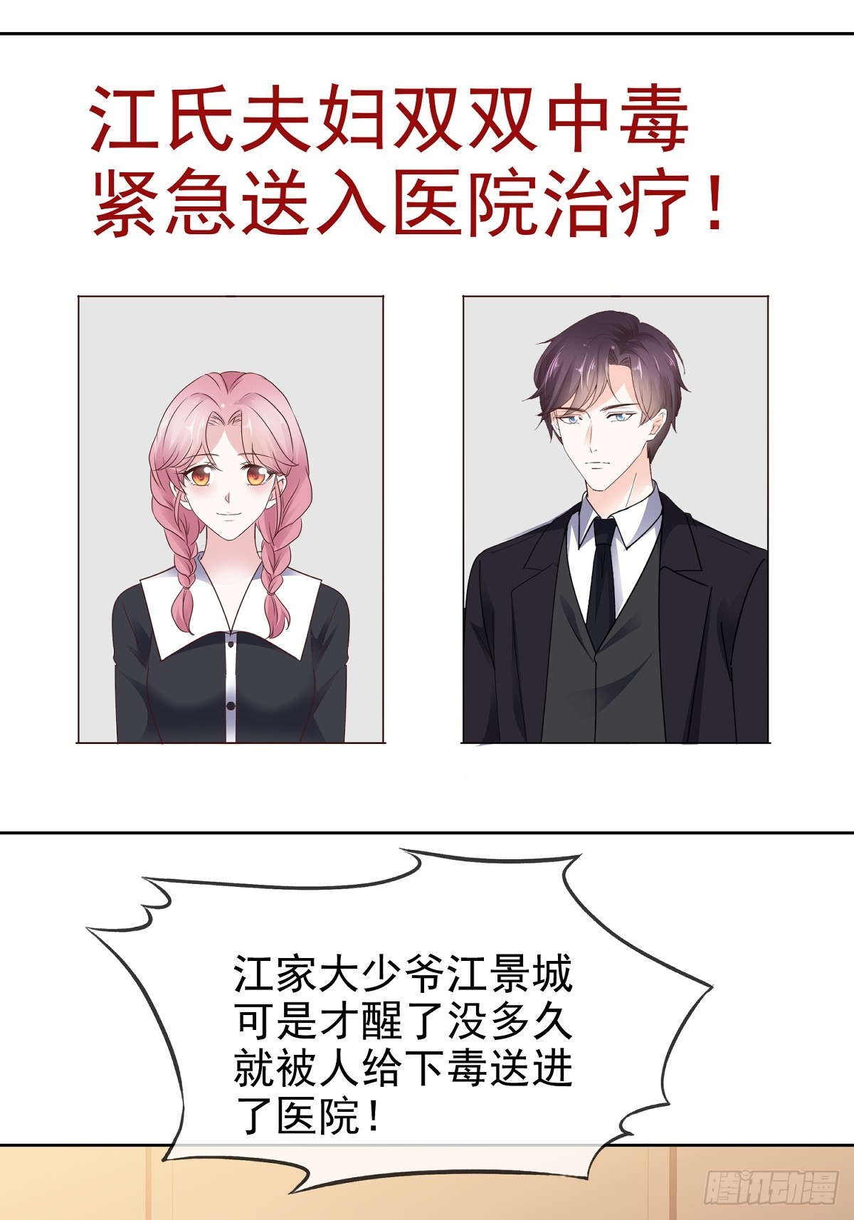 第86话 抓住把柄-第87话