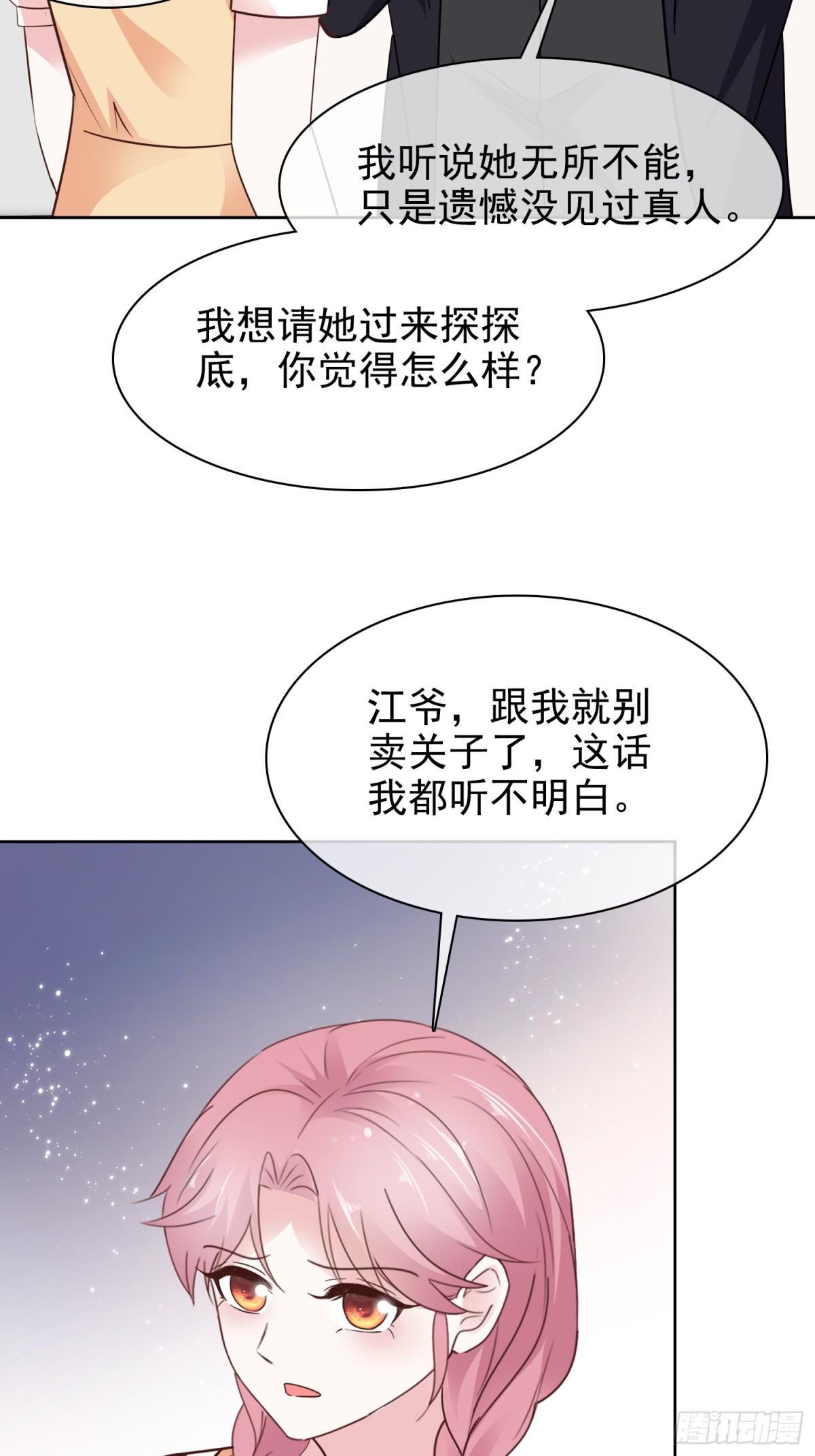 第88话 你的另一个身份-第89话