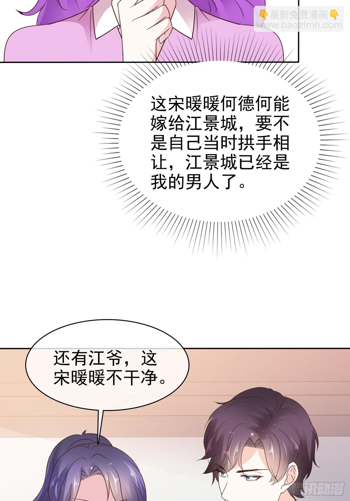 病弱大佬獨寵替嫁嬌妻 - 第90話 以後不會了 - 3