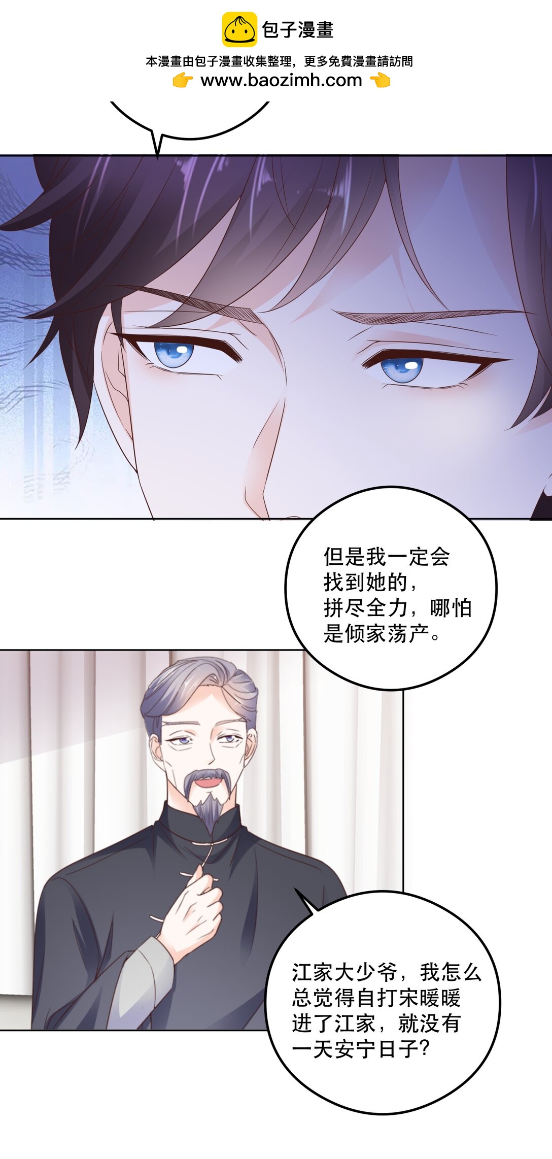 病弱大佬獨寵替嫁嬌妻 - 第95話 我陪你吧 - 4