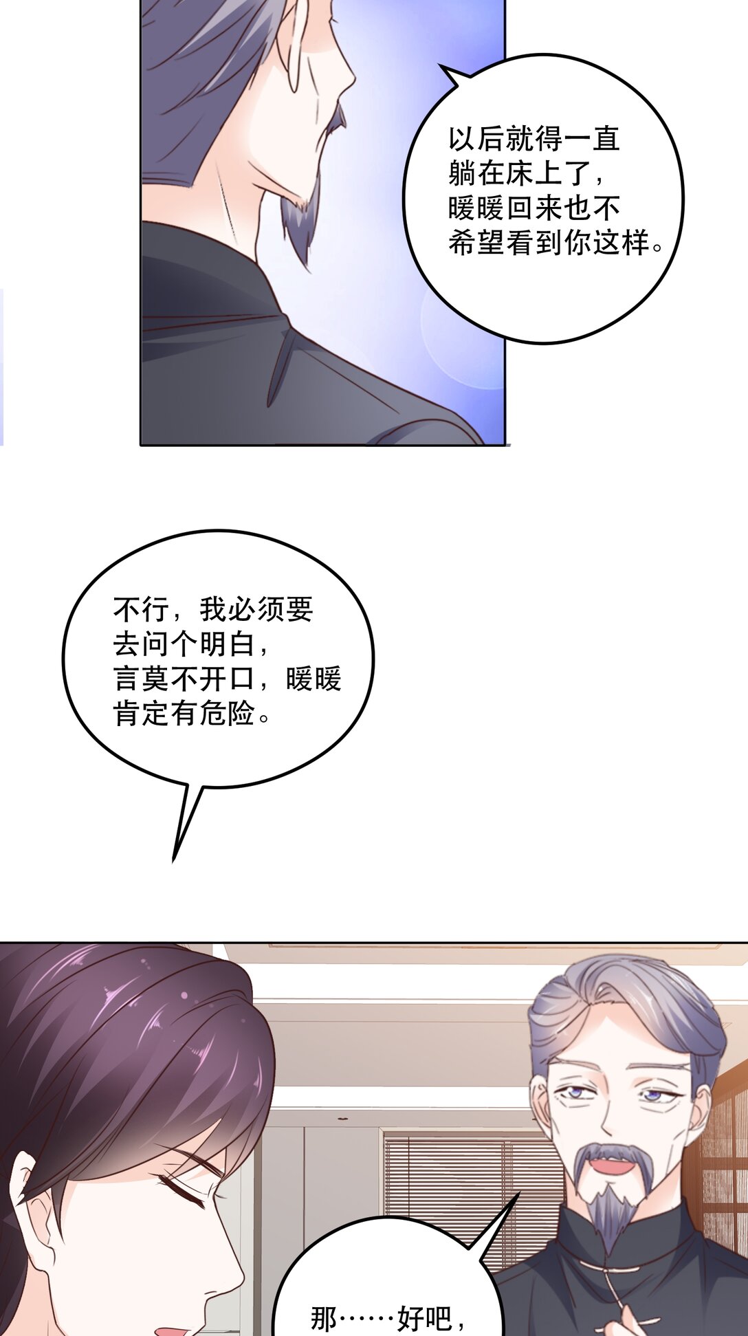 病弱大佬獨寵替嫁嬌妻 - 第95話 我陪你吧 - 1