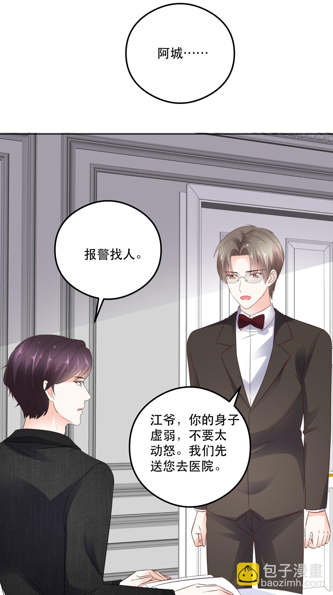 病弱大佬獨寵替嫁嬌妻 - 第95話 我陪你吧 - 1