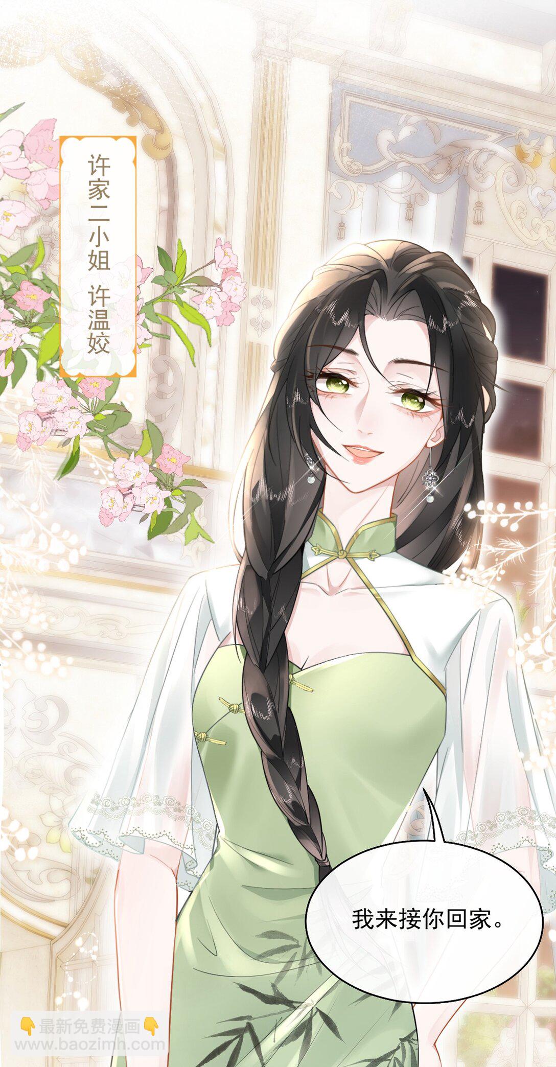 01 跟她回家-第1话