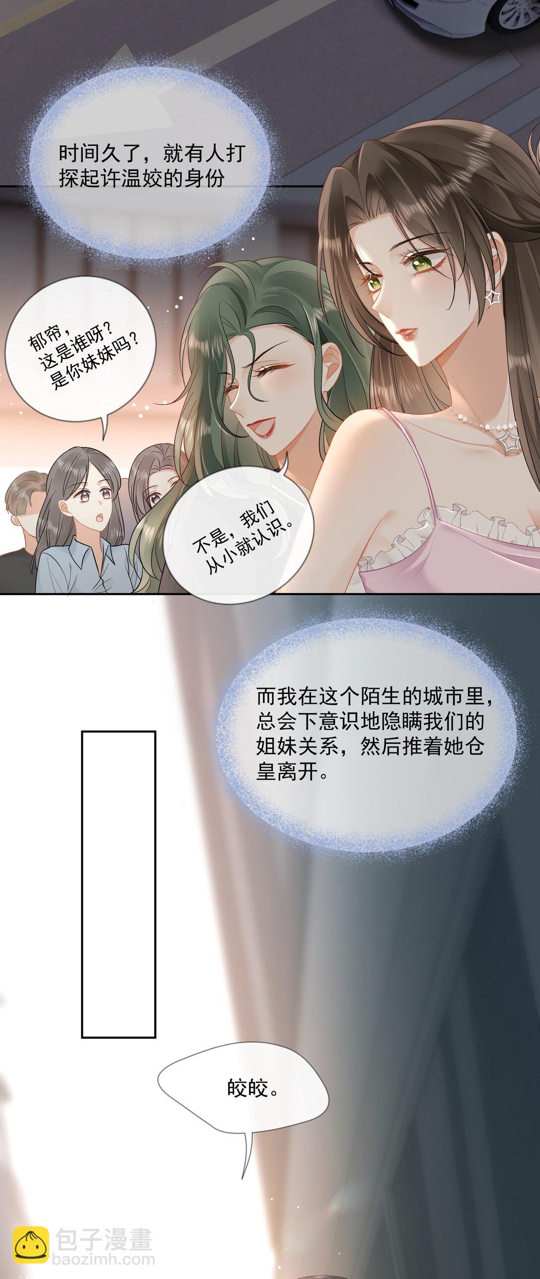 病弱妹妹總是肖想我 - 12 姐姐，你的指甲好長 - 6