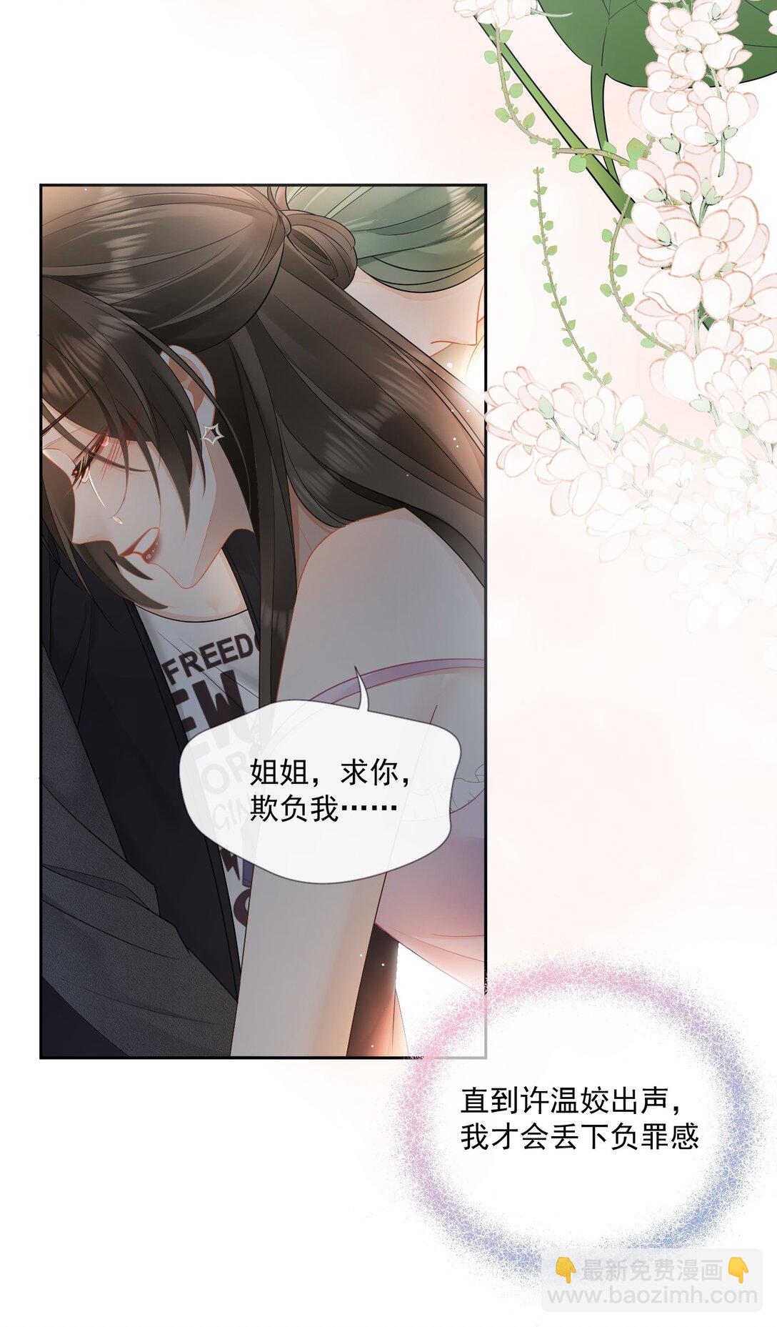 病弱妹妹總是肖想我 - 12 姐姐，你的指甲好長 - 5