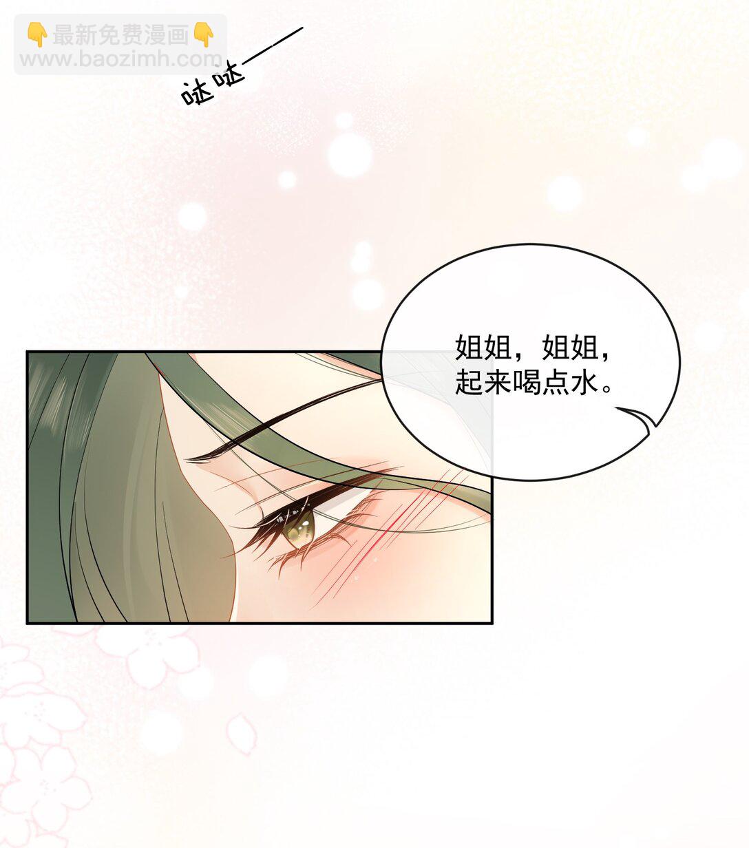 病弱妹妹總是肖想我 - 12 姐姐，你的指甲好長 - 3