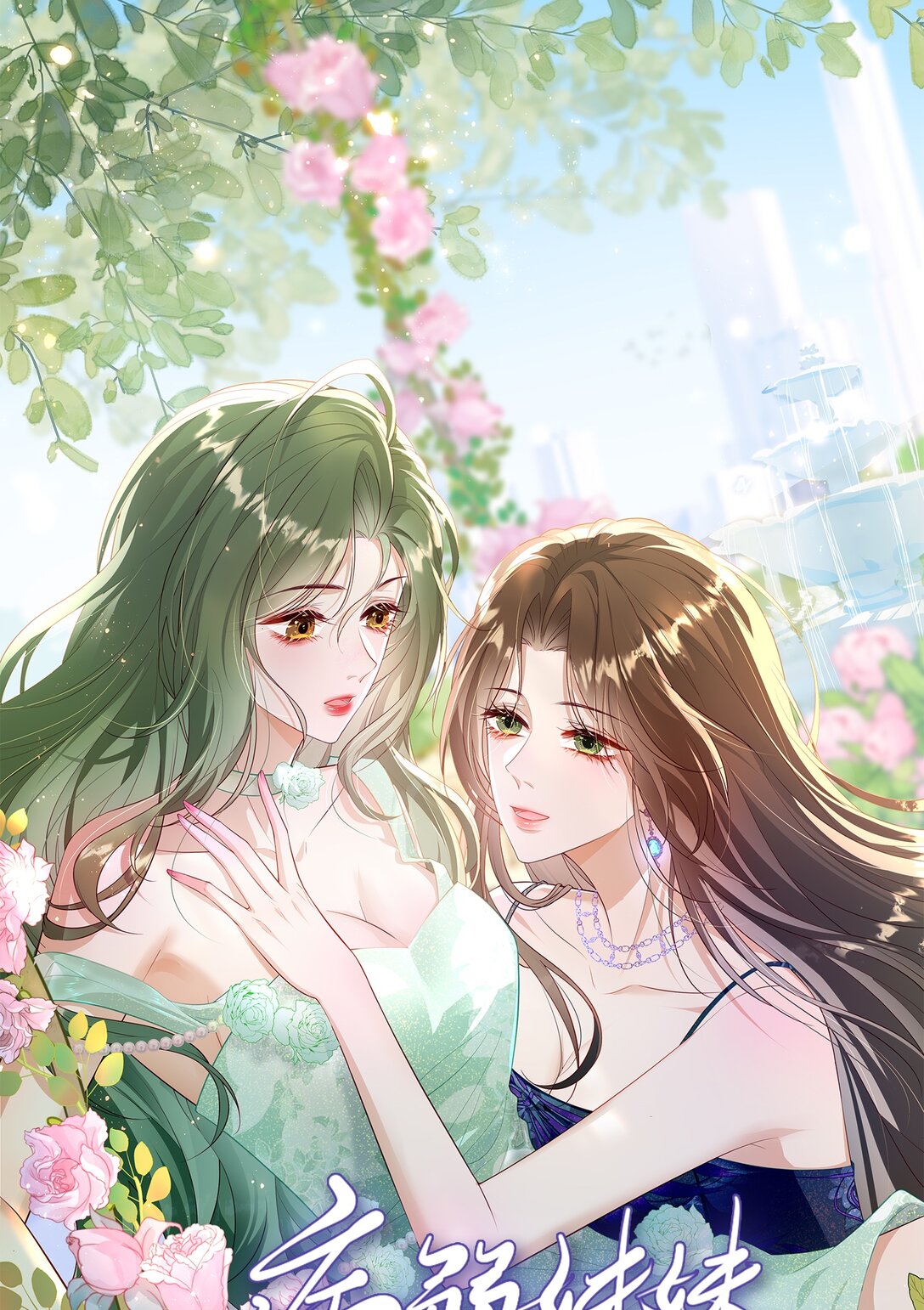 015 我是姐姐的人-第17话