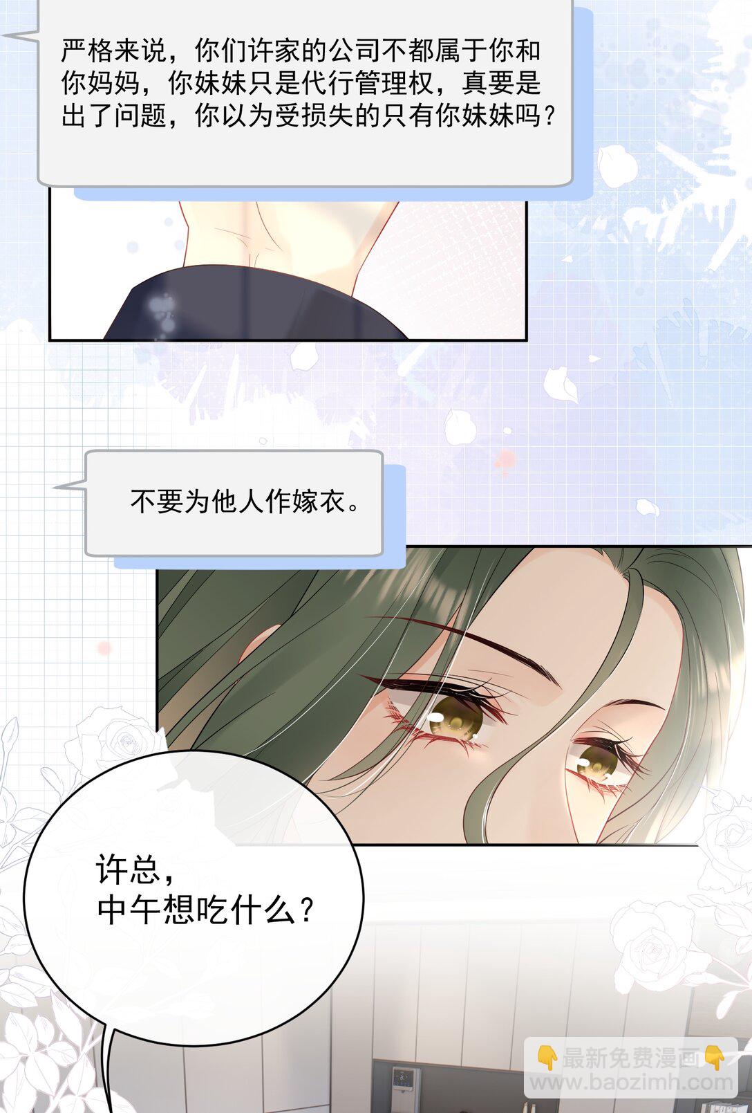 015 我是姐姐的人-第17话