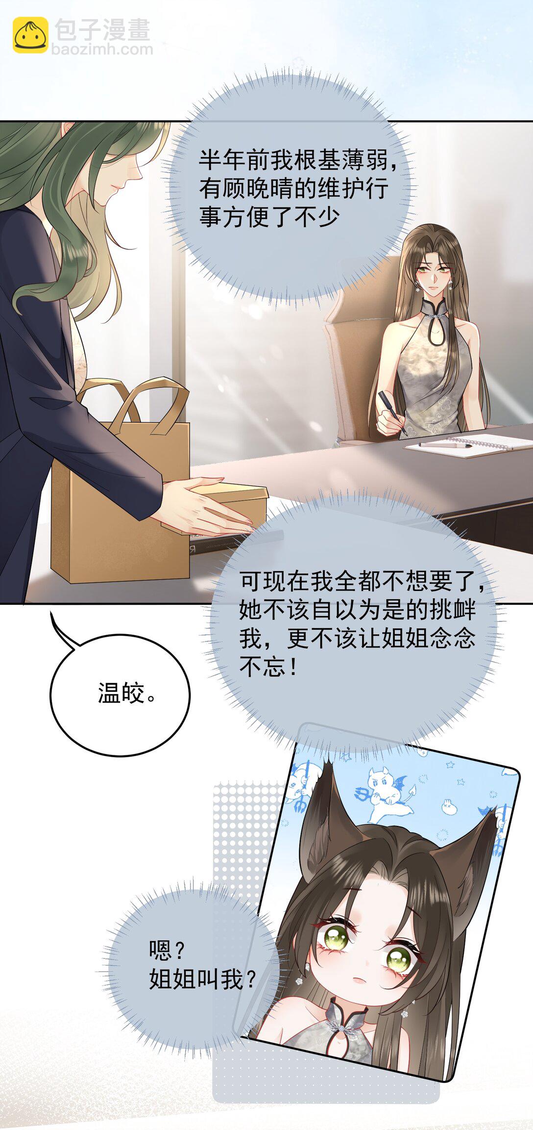 015 我是姐姐的人-第17话