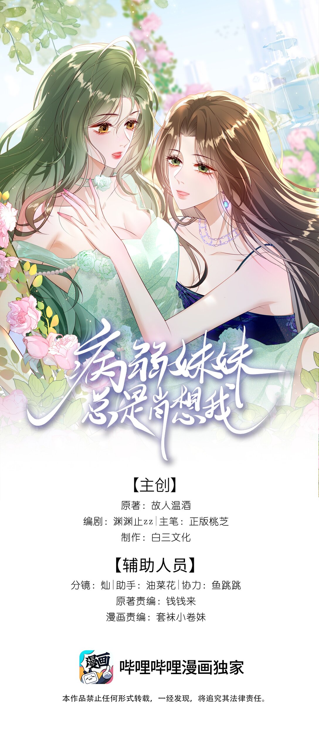 17 你想对她做什么？-第19话