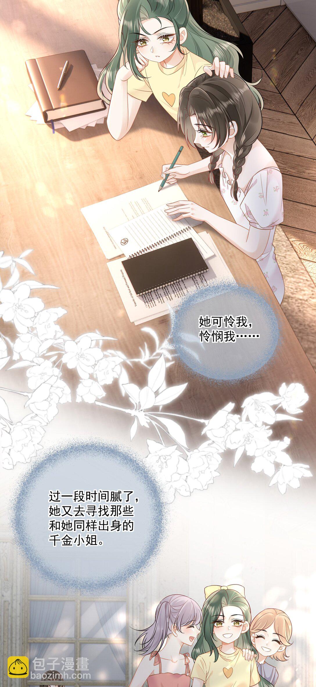 17 你想对她做什么？-第19话