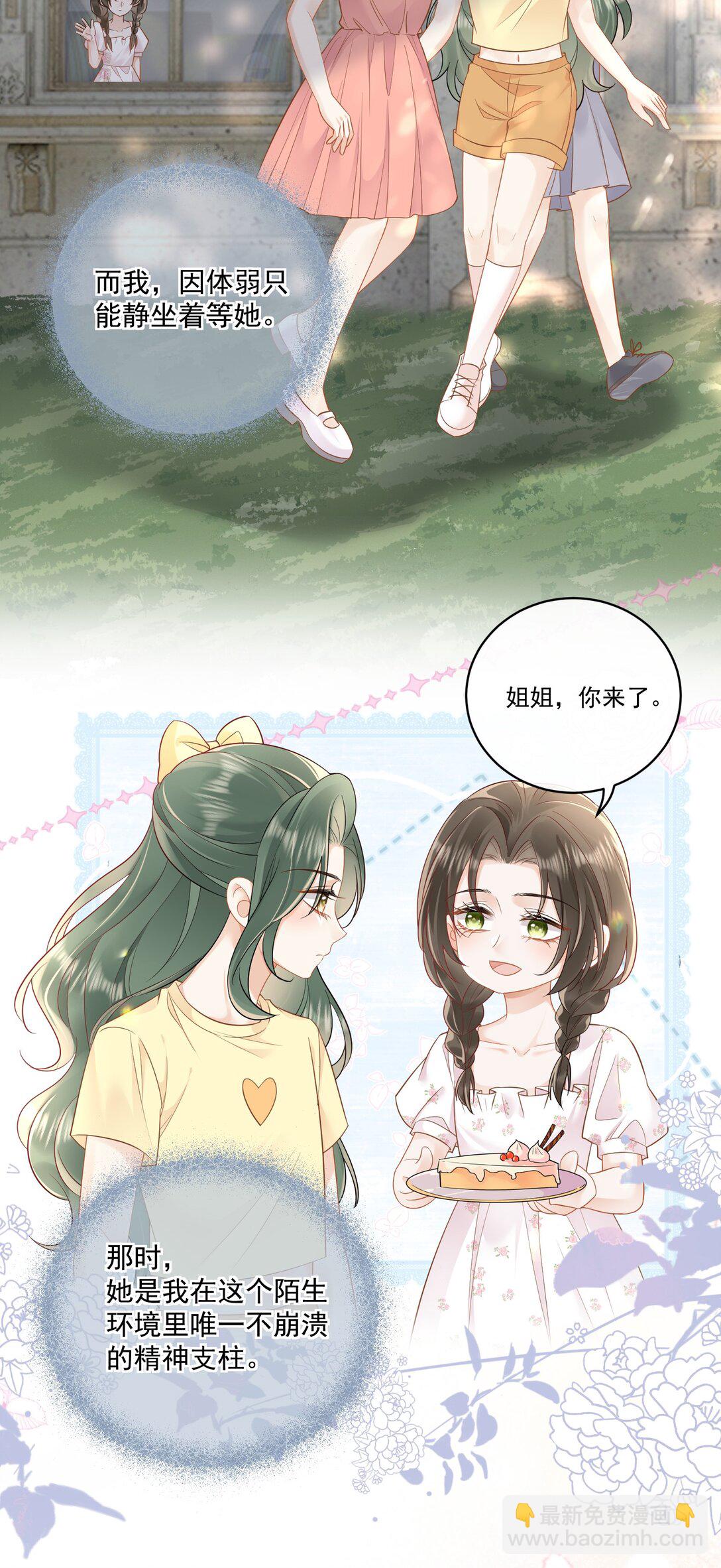 17 你想对她做什么？-第19话