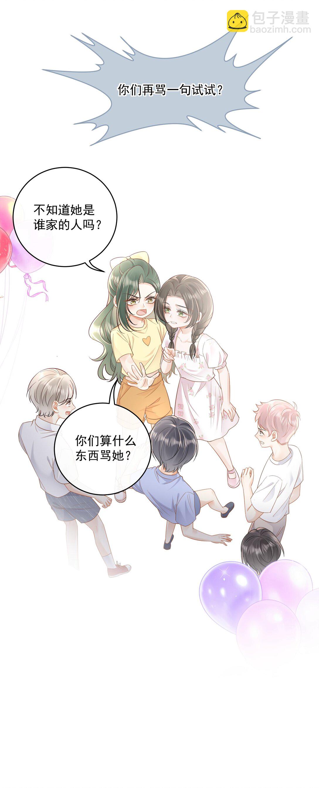 17 你想对她做什么？-第19话