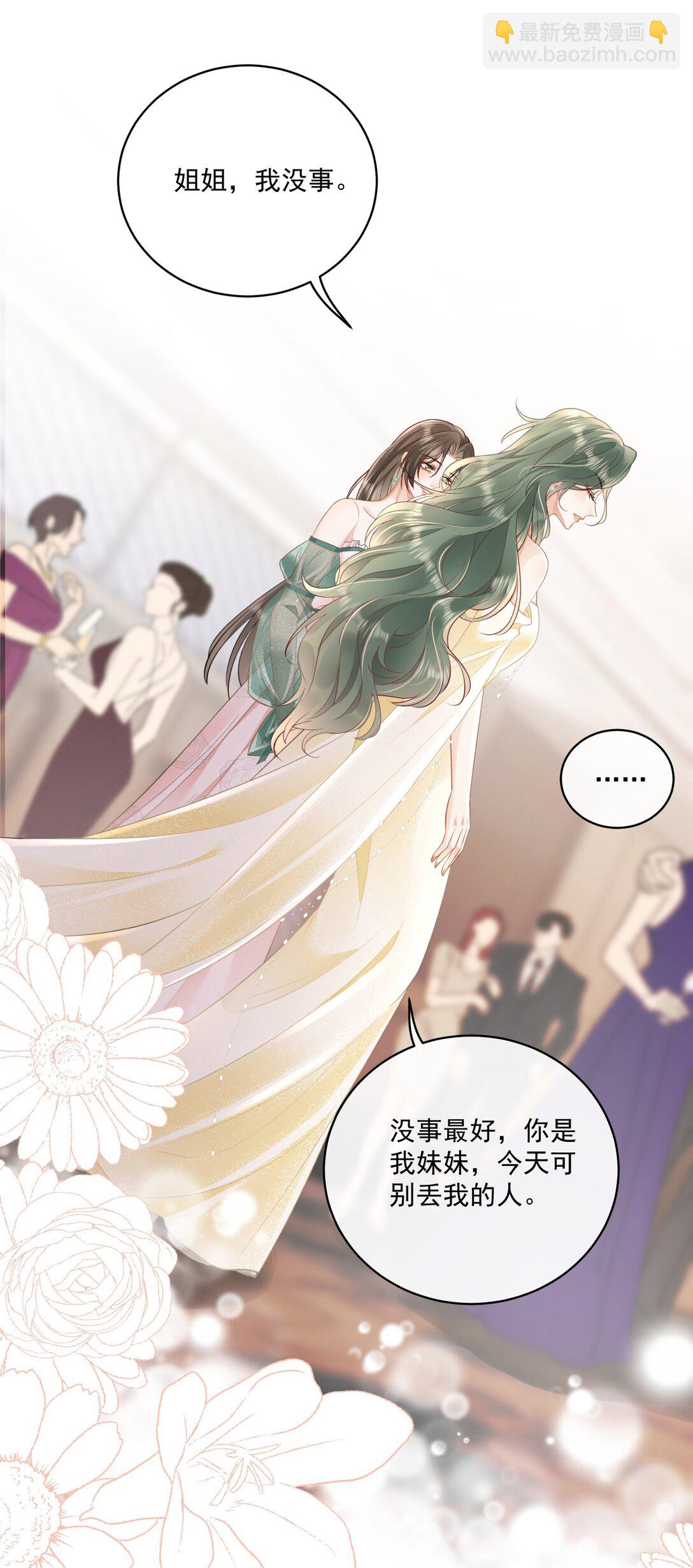 17 你想对她做什么？-第19话