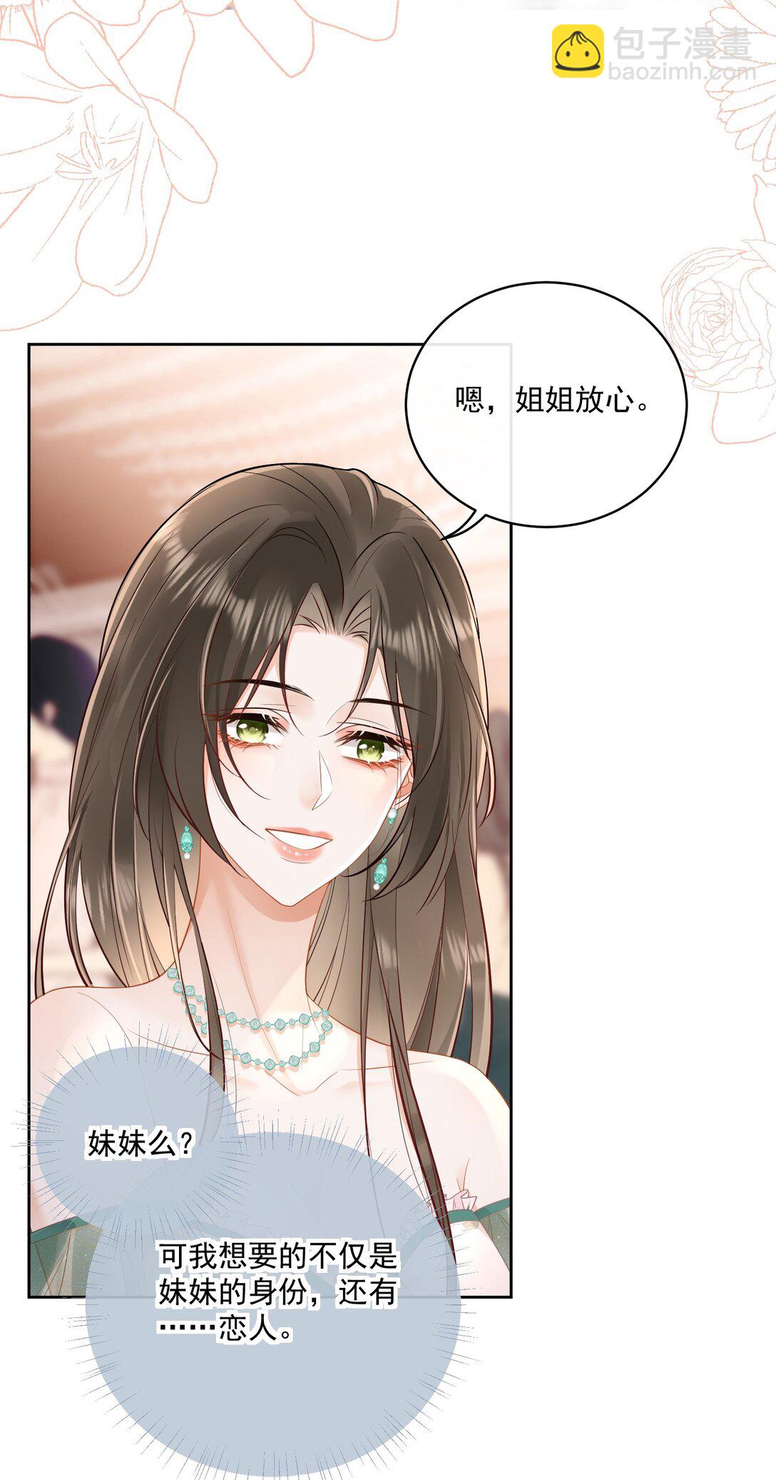 17 你想对她做什么？-第19话