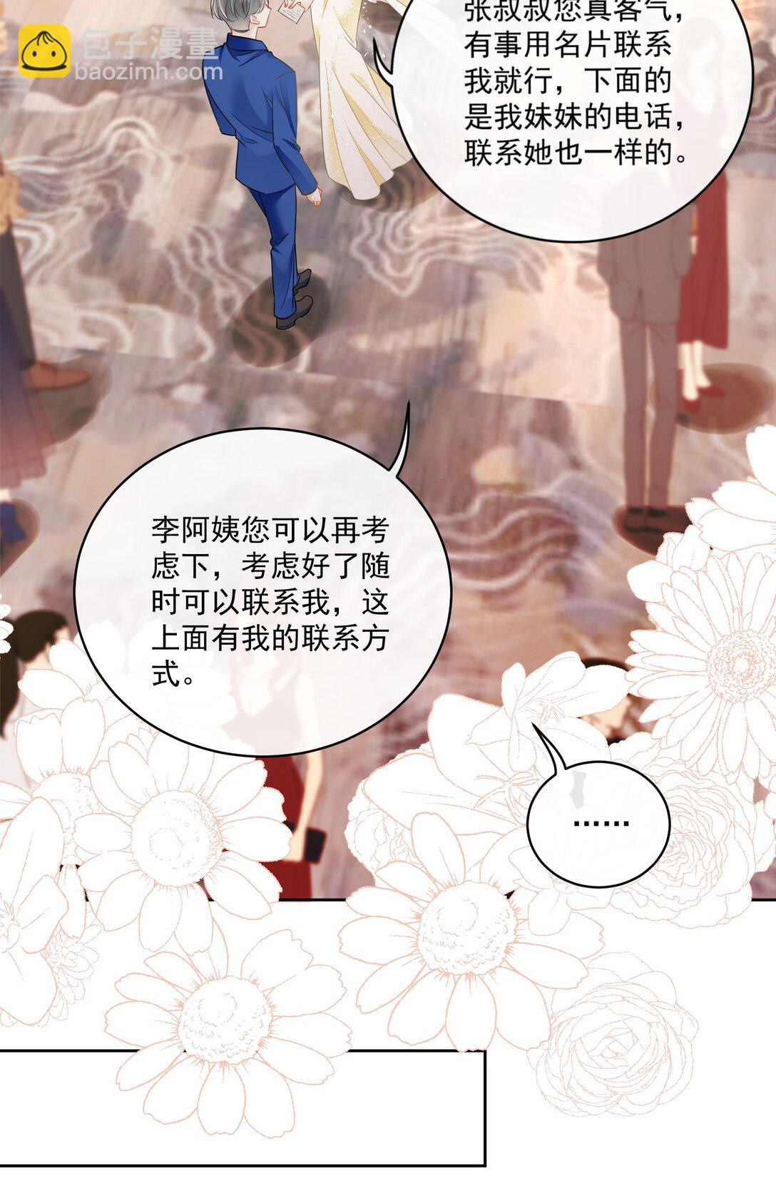 17 你想对她做什么？-第19话