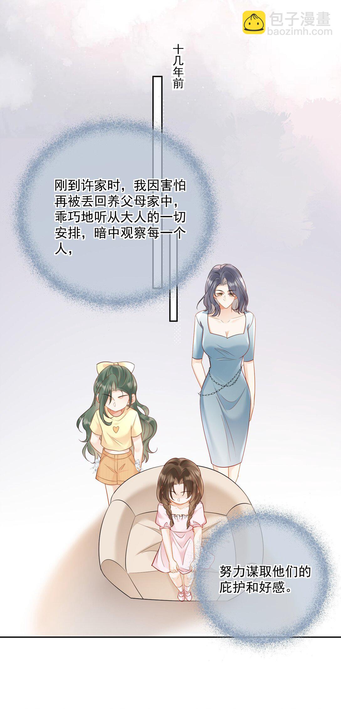 17 你想对她做什么？-第19话