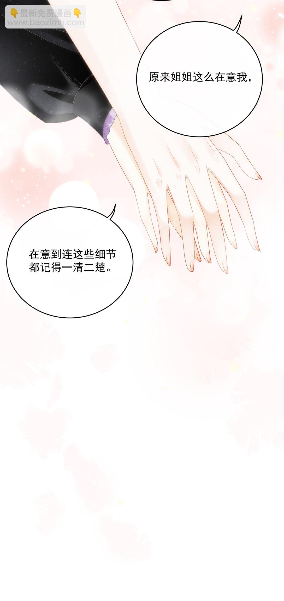 19 原来姐姐这么在意我-第21话