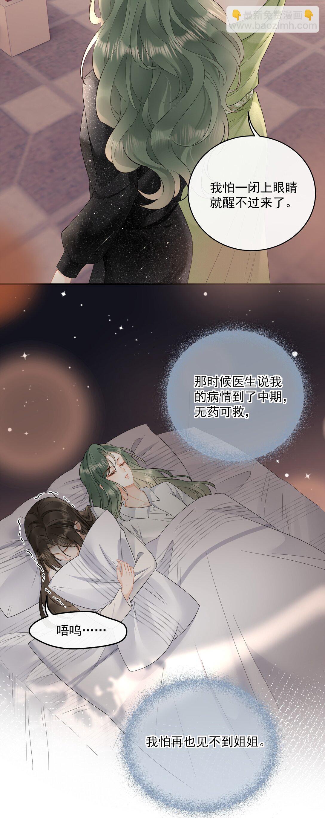 21 我会保护你-第23话