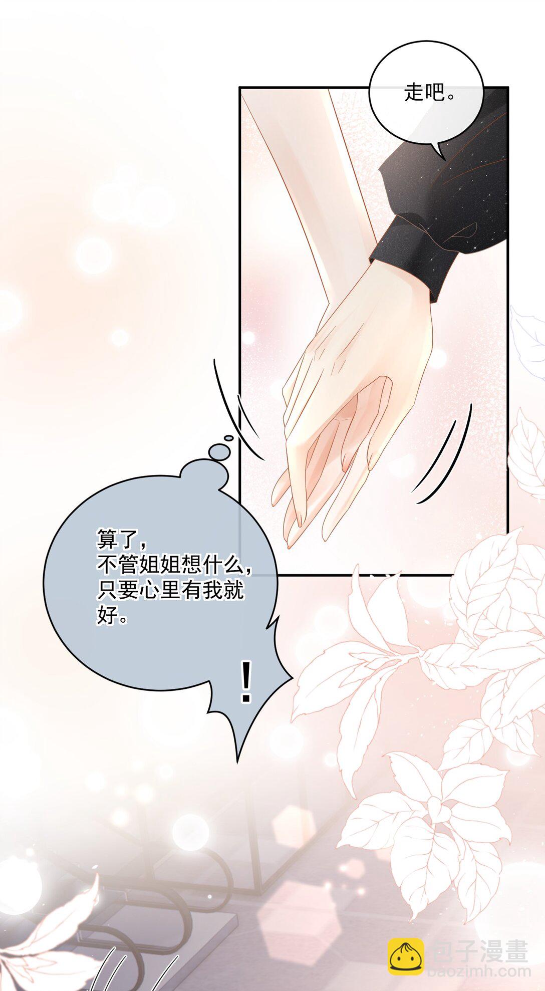 21 我会保护你-第23话