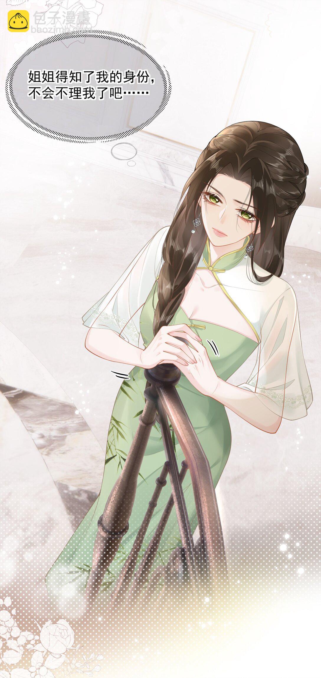 03 不是私生女？！-第3话