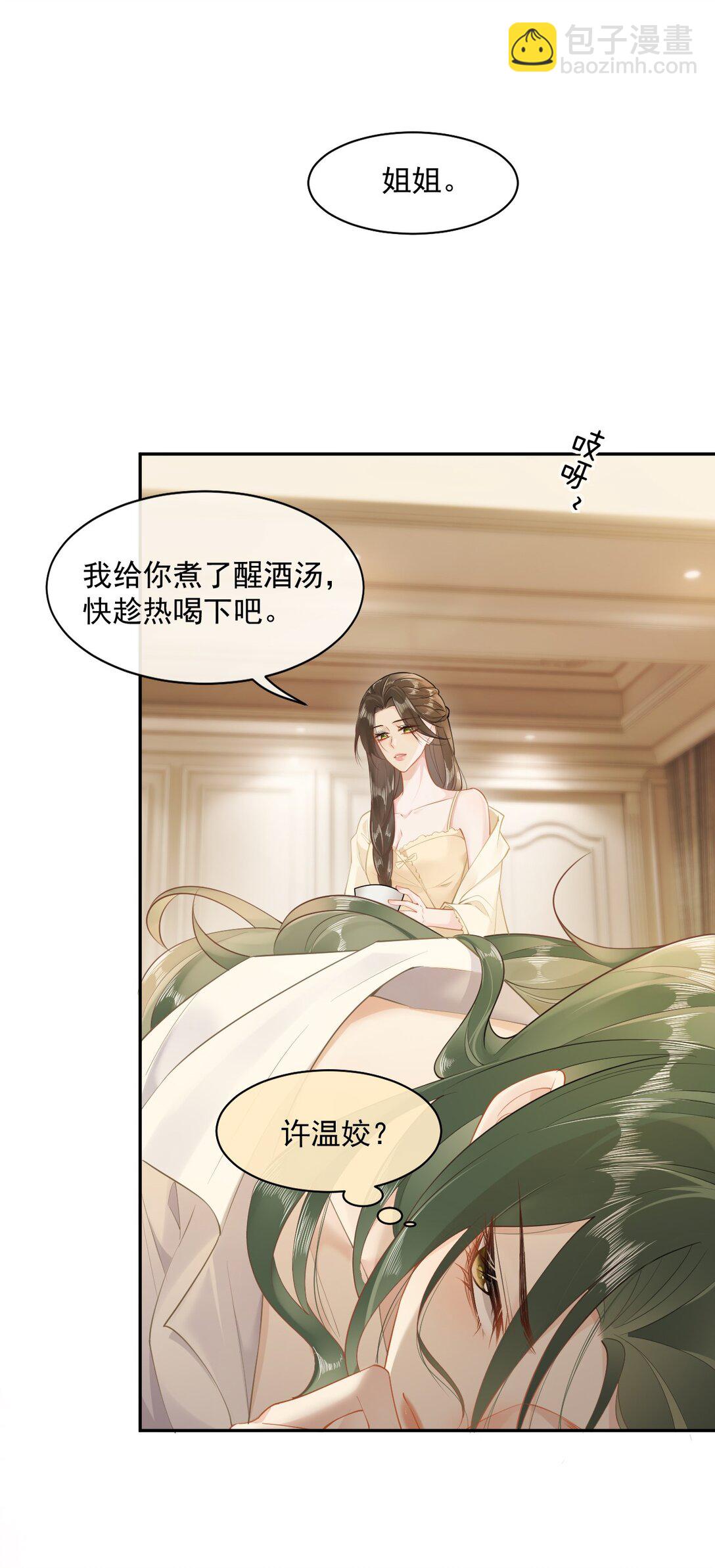 03 不是私生女？！-第3话