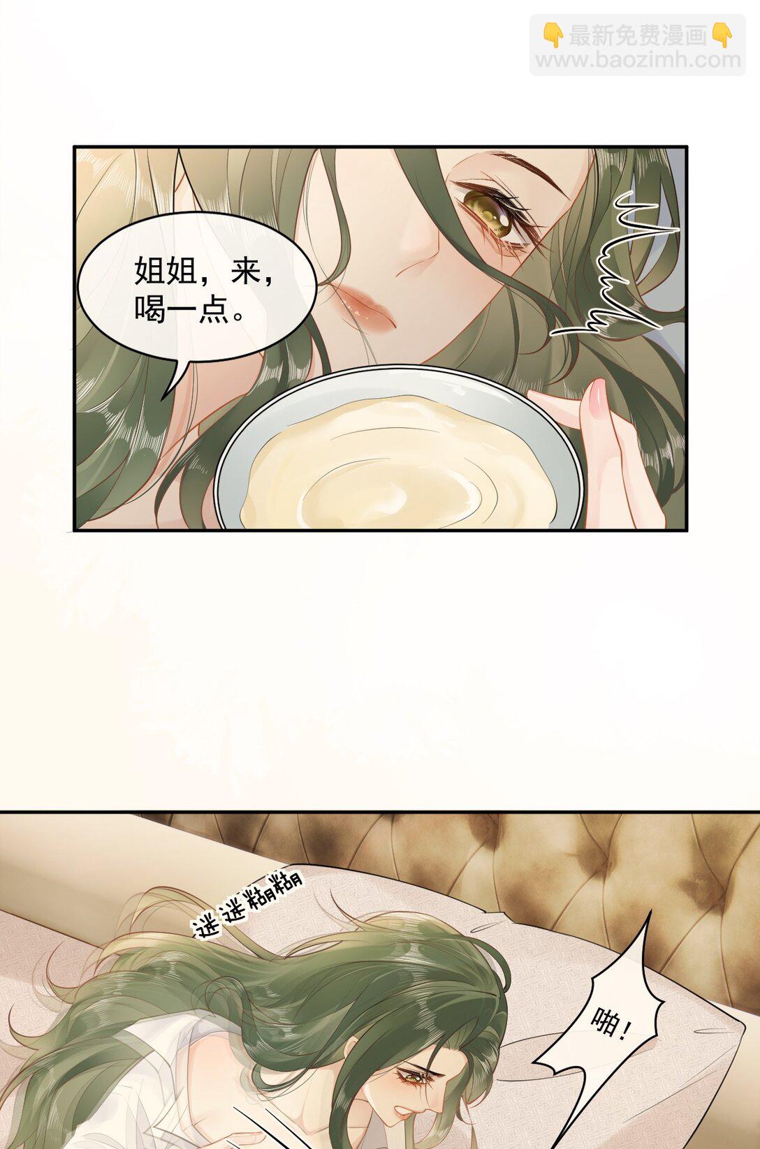 03 不是私生女？！-第3话