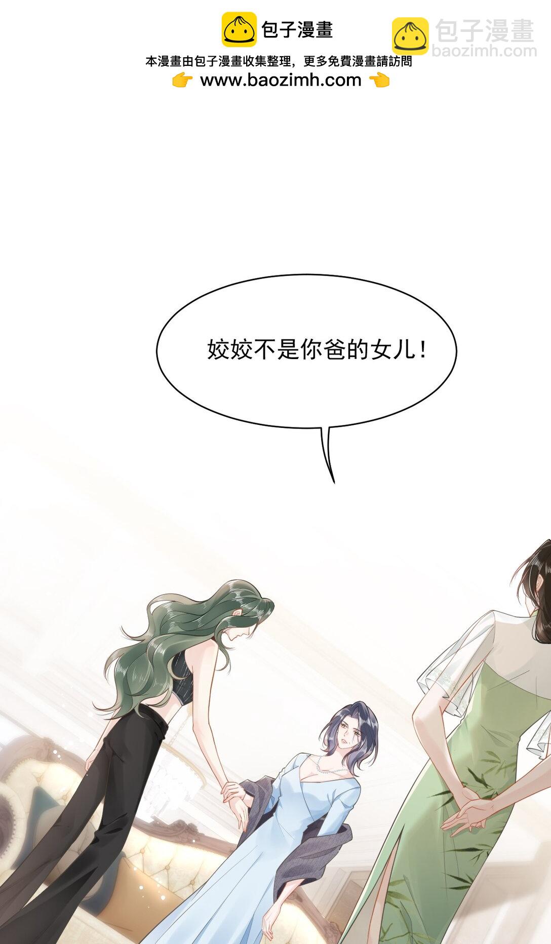 03 不是私生女？！-第3话