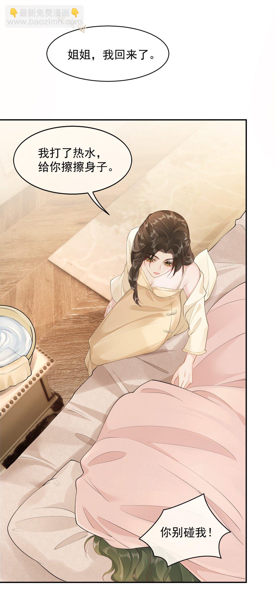 03 不是私生女？！-第3话