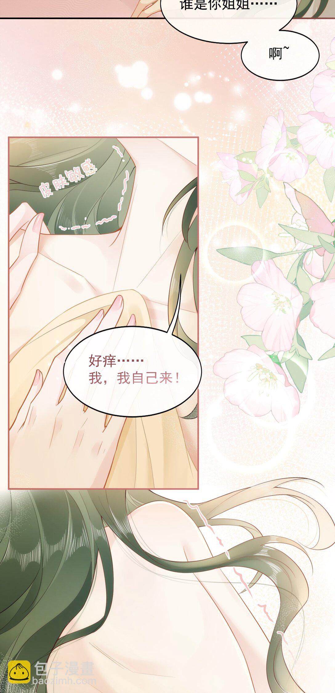 03 不是私生女？！-第3话