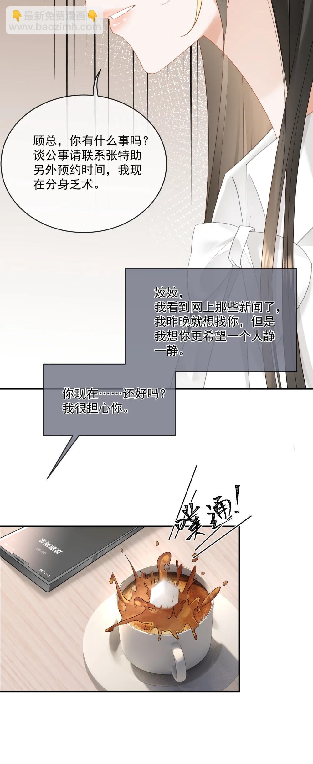 29 她刚刚叫我什么？！-第33话