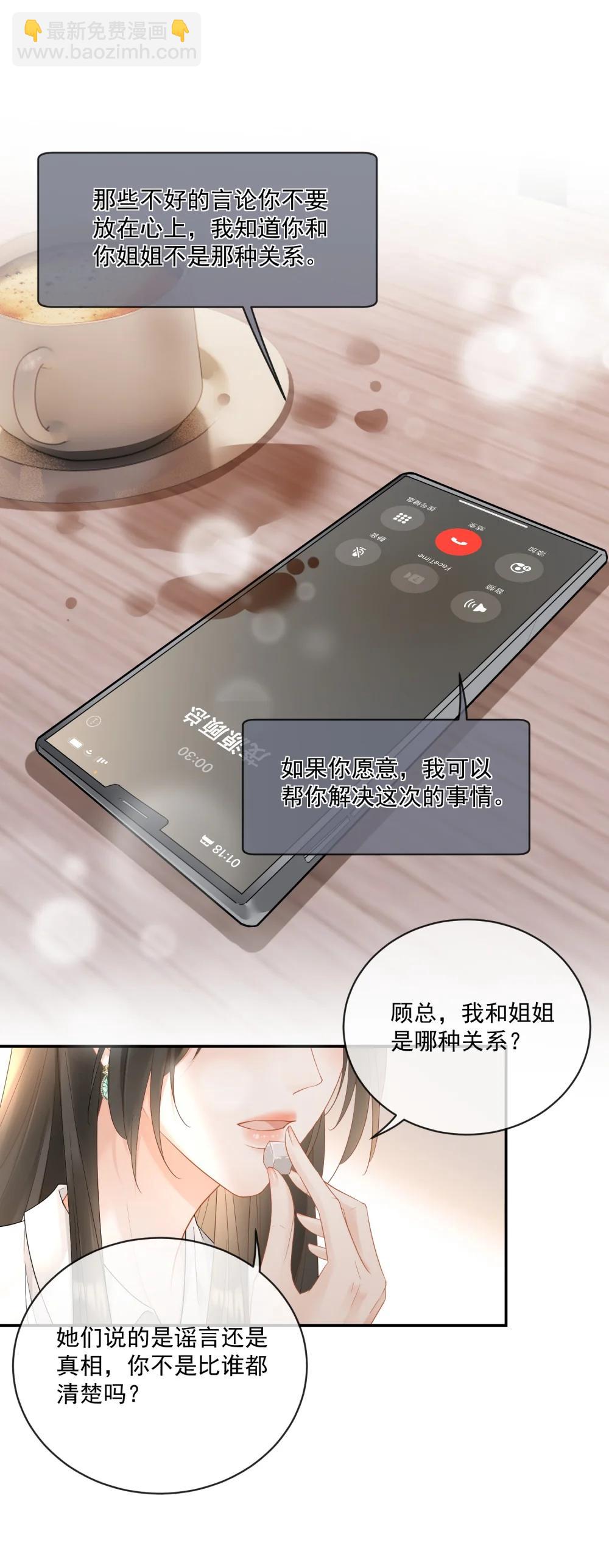 29 她刚刚叫我什么？！-第33话