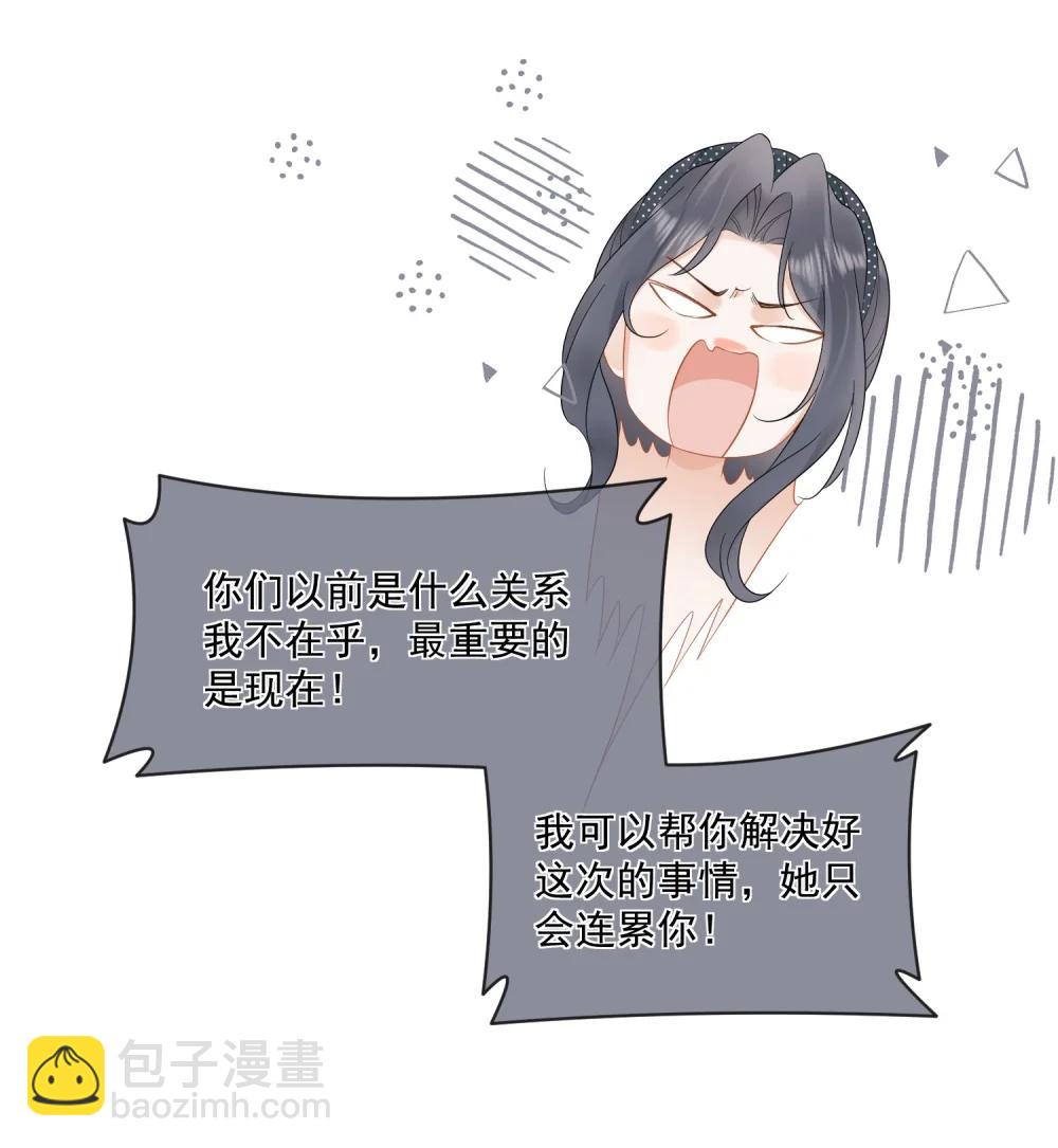 29 她刚刚叫我什么？！-第33话