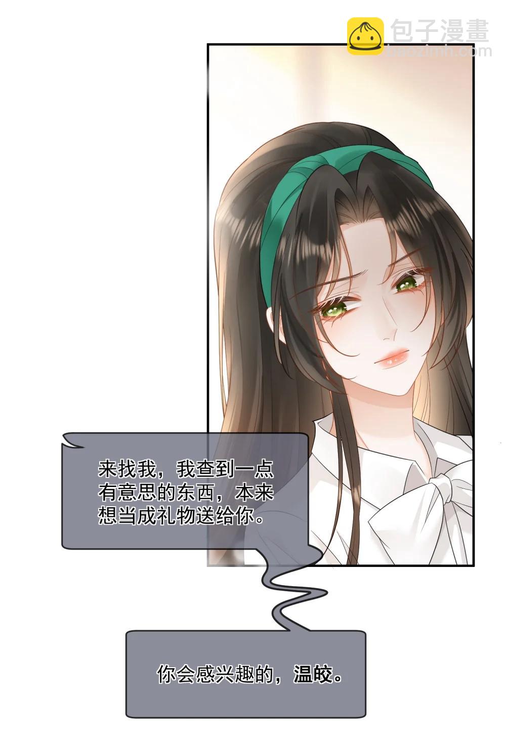 29 她刚刚叫我什么？！-第33话