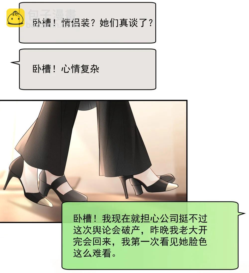 29 她刚刚叫我什么？！-第33话