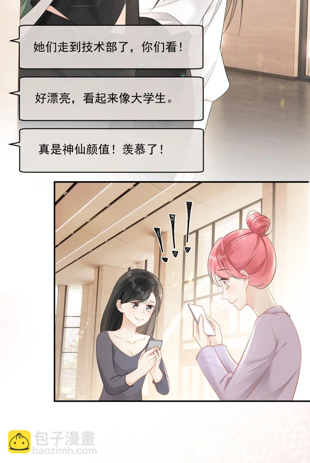 29 她刚刚叫我什么？！-第33话