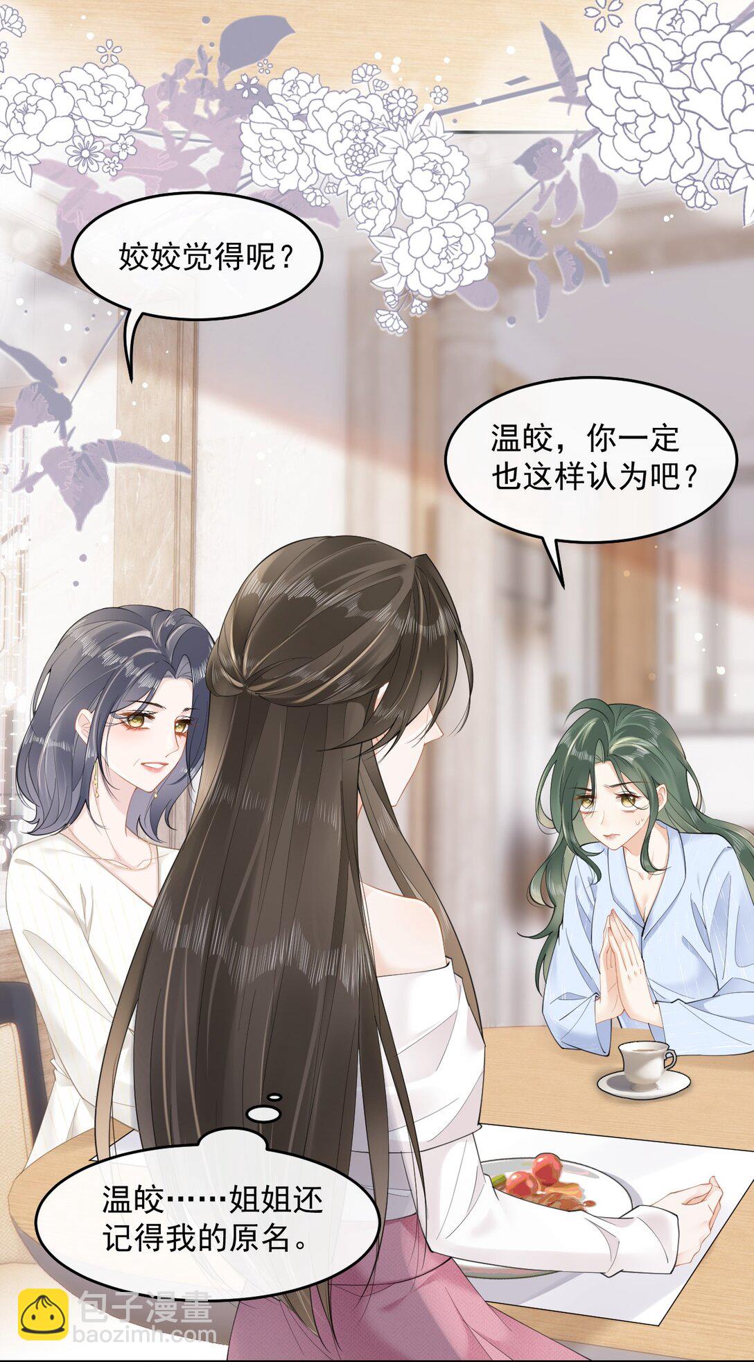 05 姐姐&hellip;&hellip;救我&hellip;&hellip;-第5话